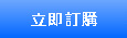 訂購 Just For You 座檯曆(橫向) 訂購 Just For You 座檯曆(橫向)